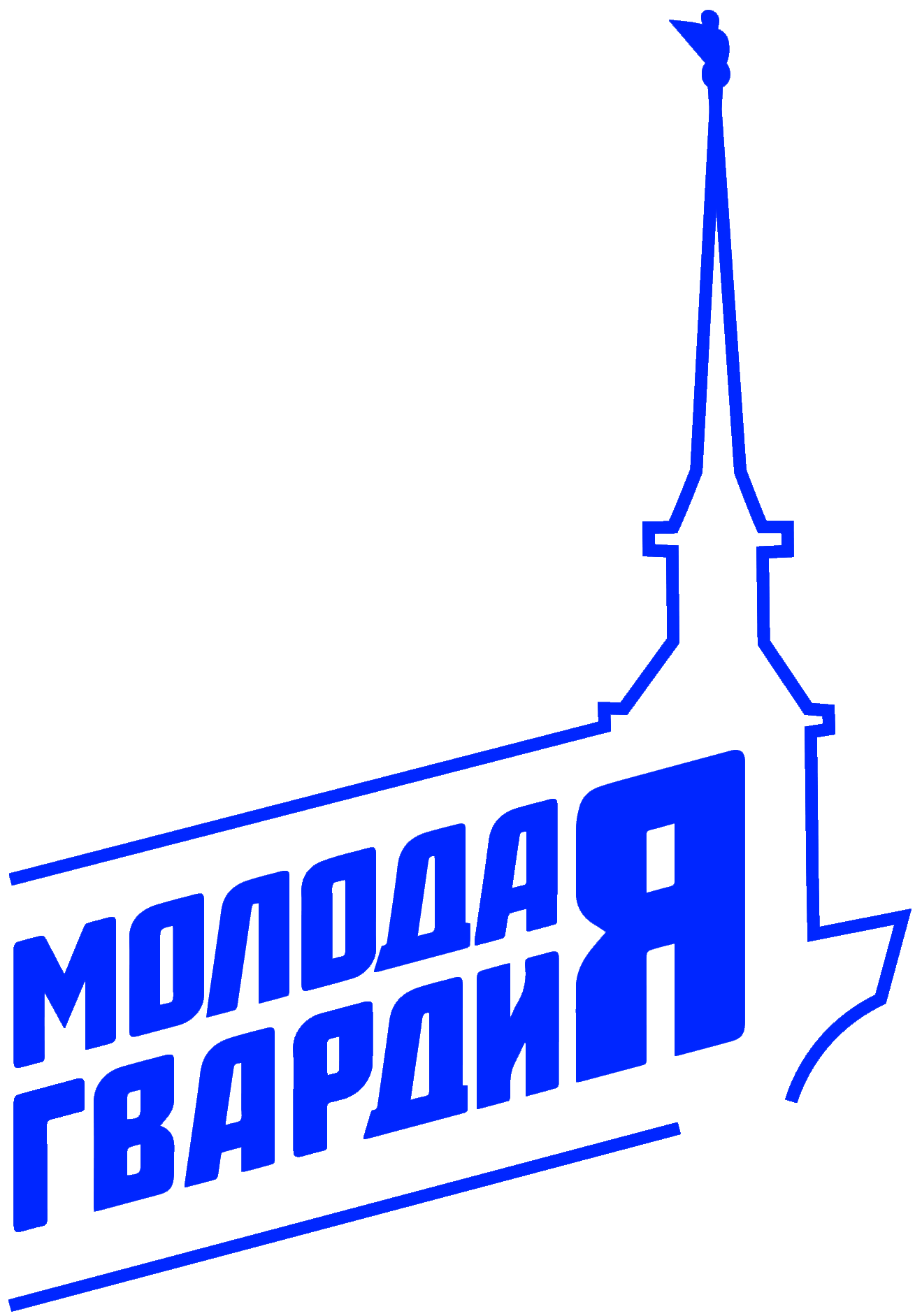 Молодая Гвардия